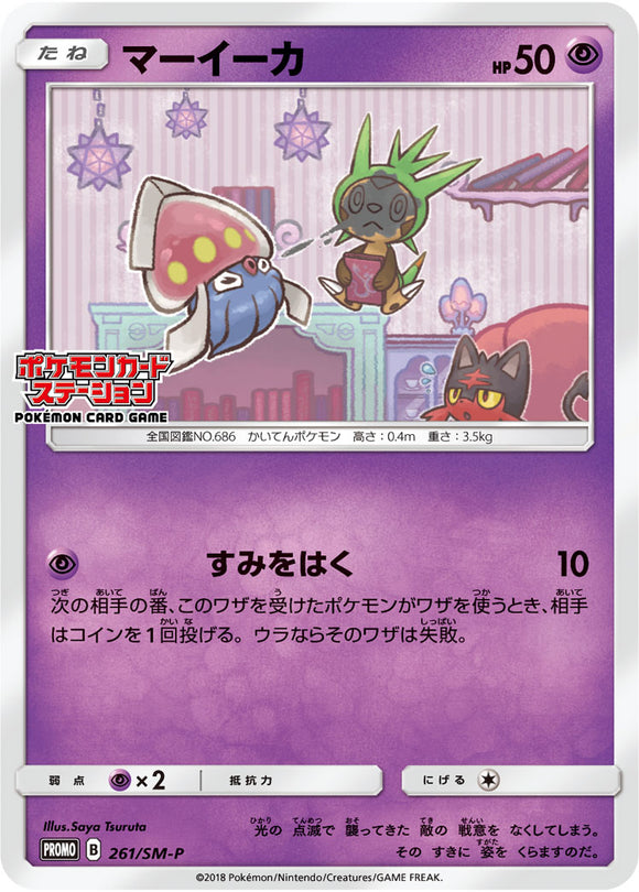 SM-P 261 Inkay Sun & Moon Promo Japanese Pokémon card in Near Mint/Mint condition.