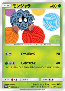 001 Tangela SM7b: Fairy Rise Spark Sun & Moon Japanese Pokémon Card in Near Mint/Mint condition.