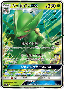 005 Sceptile GX SM7b: Fairy Rise Spark Sun & Moon Japanese Pokémon Card in Near Mint/Mint condition.