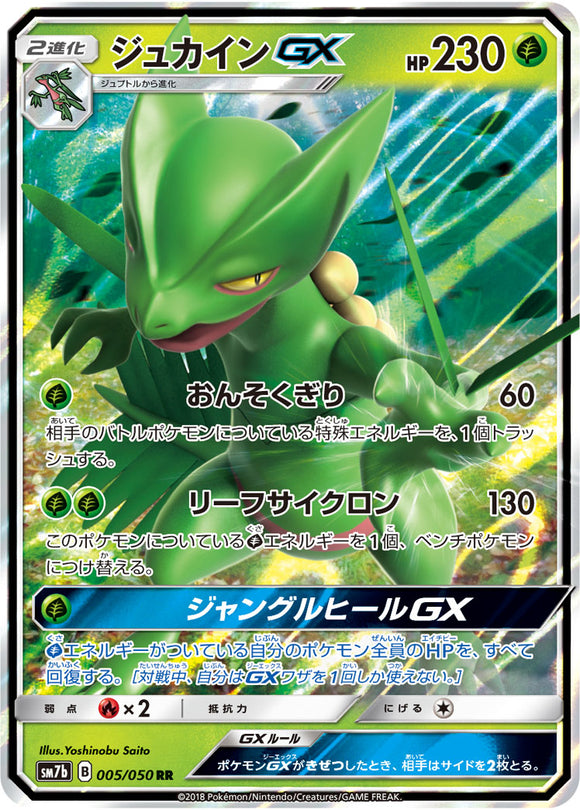 005 Sceptile GX SM7b: Fairy Rise Spark Sun & Moon Japanese Pokémon Card in Near Mint/Mint condition.