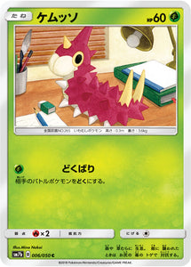 006 Wurmple SM7b: Fairy Rise Spark Sun & Moon Japanese Pokémon Card in Near Mint/Mint condition.