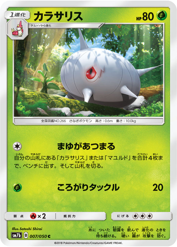 007 Silcoon SM7b: Fairy Rise Spark Sun & Moon Japanese Pokémon Card in Near Mint/Mint condition.