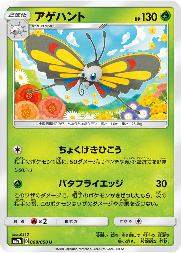 008 Beautifly SM7b: Fairy Rise Spark Sun & Moon Japanese Pokémon Card in Near Mint/Mint condition.