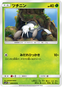 009 Nincada SM7b: Fairy Rise Spark Sun & Moon Japanese Pokémon Card in Near Mint/Mint condition.