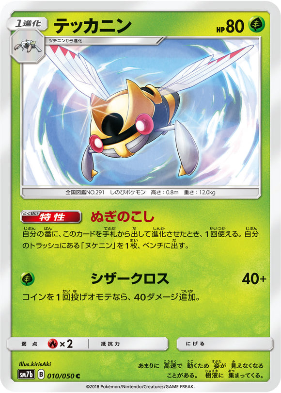 010 Ninjask SM7b: Fairy Rise Spark Sun & Moon Japanese Pokémon Card in Near Mint/Mint condition.