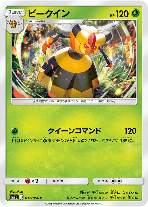 012 Vespiquen SM7b: Fairy Rise Spark Sun & Moon Japanese Pokémon Card in Near Mint/Mint condition.