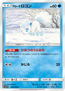 014 Alolan Vulpix SM7b: Fairy Rise Spark Sun & Moon Japanese Pokémon Card in Near Mint/Mint condition.