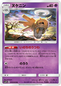 015 Shedinja SM7b: Fairy Rise Spark Sun & Moon Japanese Pokémon Card in Near Mint/Mint condition.