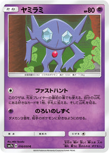 016 Sableye SM7b: Fairy Rise Spark Sun & Moon Japanese Pokémon Card in Near Mint/Mint condition.