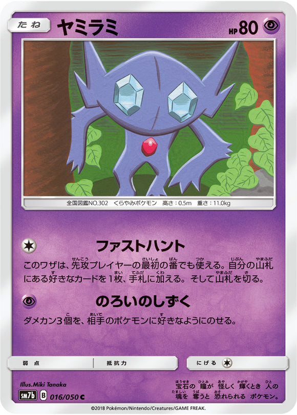 016 Sableye SM7b: Fairy Rise Spark Sun & Moon Japanese Pokémon Card in Near Mint/Mint condition.