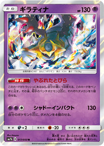 017 Giratina SM7b: Fairy Rise Spark Sun & Moon Japanese Pokémon Card in Near Mint/Mint condition.