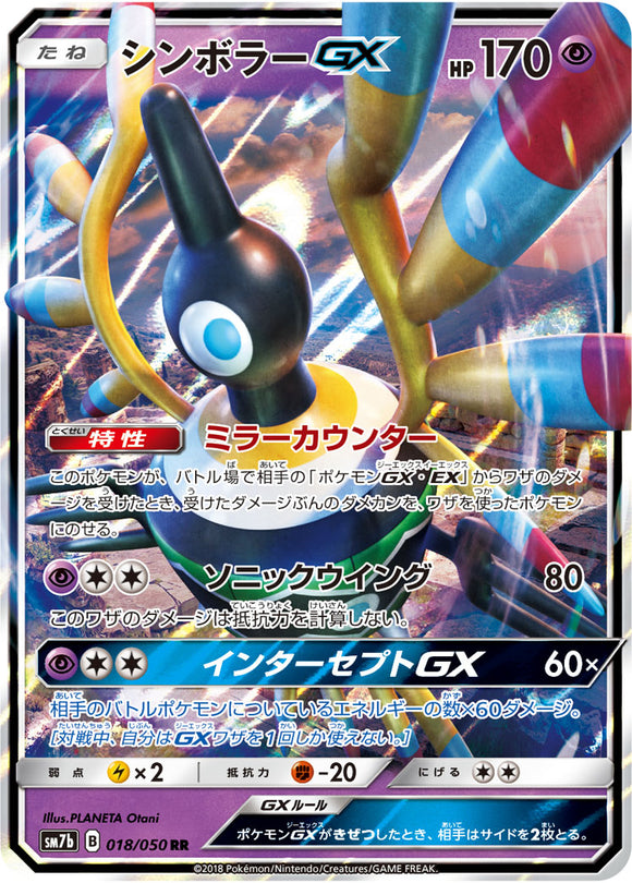 018 Sigilyph GX SM7b: Fairy Rise Spark Sun & Moon Japanese Pokémon Card in Near Mint/Mint condition.