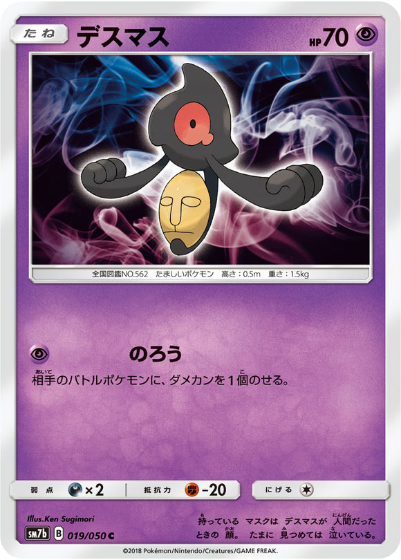 019 Yamask SM7b: Fairy Rise Spark Sun & Moon Japanese Pokémon Card in Near Mint/Mint condition.