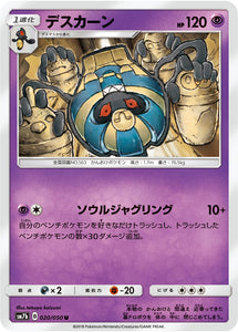 020 Cofagrigus SM7b: Fairy Rise Spark Sun & Moon Japanese Pokémon Card in Near Mint/Mint condition.