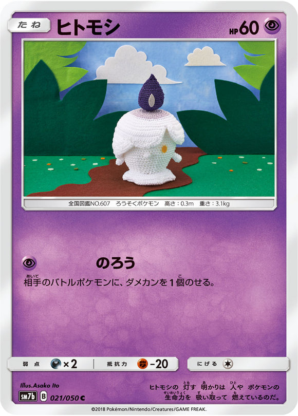 021 Litwick SM7b: Fairy Rise Spark Sun & Moon Japanese Pokémon Card in Near Mint/Mint condition.