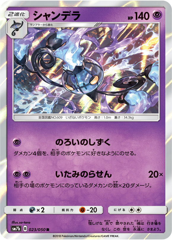 023 Chandelure SM7b: Fairy Rise Spark Sun & Moon Japanese Pokémon Card in Near Mint/Mint condition.