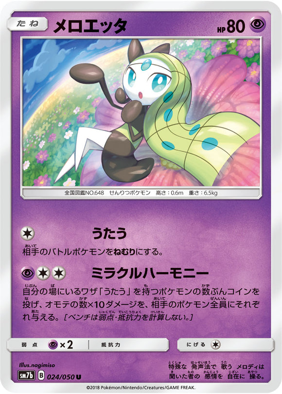 024 Meloetta SM7b: Fairy Rise Spark Sun & Moon Japanese Pokémon Card in Near Mint/Mint condition.