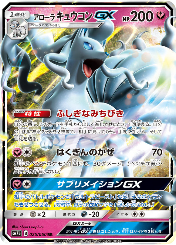 025 Alolan Ninetales GX SM7b: Fairy Rise Spark Sun & Moon Japanese Pokémon Card in Near Mint/Mint condition.
