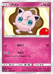 026 Jugglypuff SM7b: Fairy Rise Spark Sun & Moon Japanese Pokémon Card in Near Mint/Mint condition.