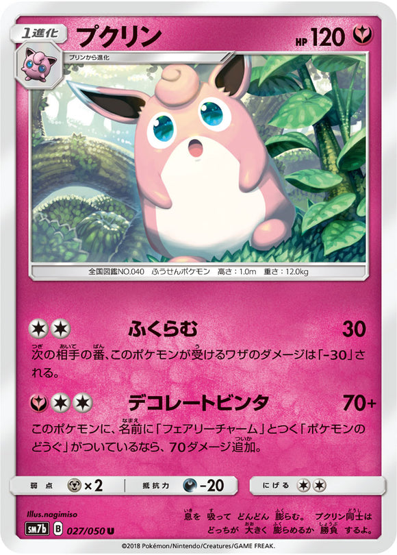 027 Wigglytuff SM7b: Fairy Rise Spark Sun & Moon Japanese Pokémon Card in Near Mint/Mint condition.