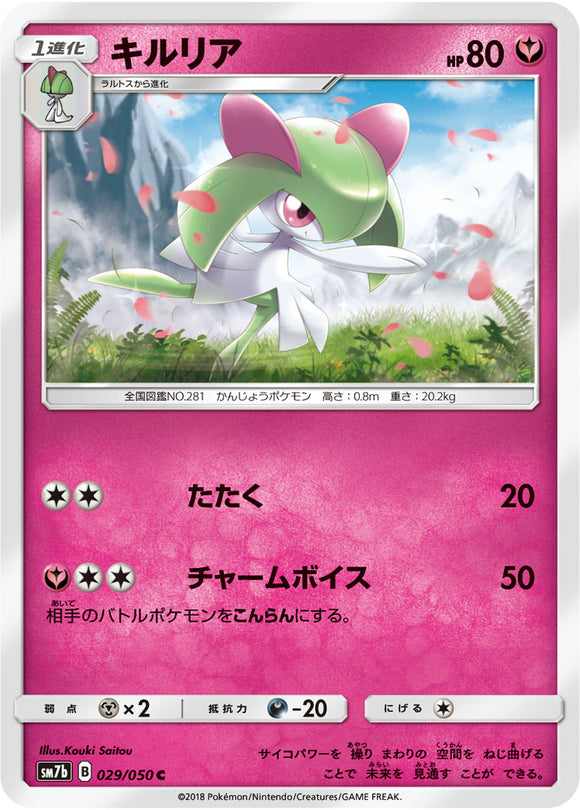 029 Kirlia SM7b: Fairy Rise Spark Sun & Moon Japanese Pokémon Card in Near Mint/Mint condition.