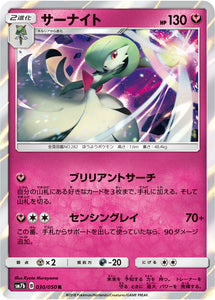 030 Gardevoir SM7b: Fairy Rise Spark Sun & Moon Japanese Pokémon Card in Near Mint/Mint condition.