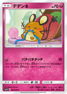 031 Dedenne SM7b: Fairy Rise Spark Sun & Moon Japanese Pokémon Card in Near Mint/Mint condition.