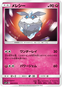 032 Carbink SM7b: Fairy Rise Spark Sun & Moon Japanese Pokémon Card in Near Mint/Mint condition.