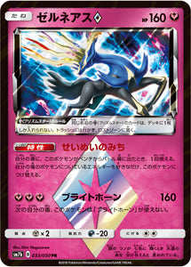 033 Xerneas SM7b: Fairy Rise Spark Sun & Moon Japanese Pokémon Card in Near Mint/Mint condition.