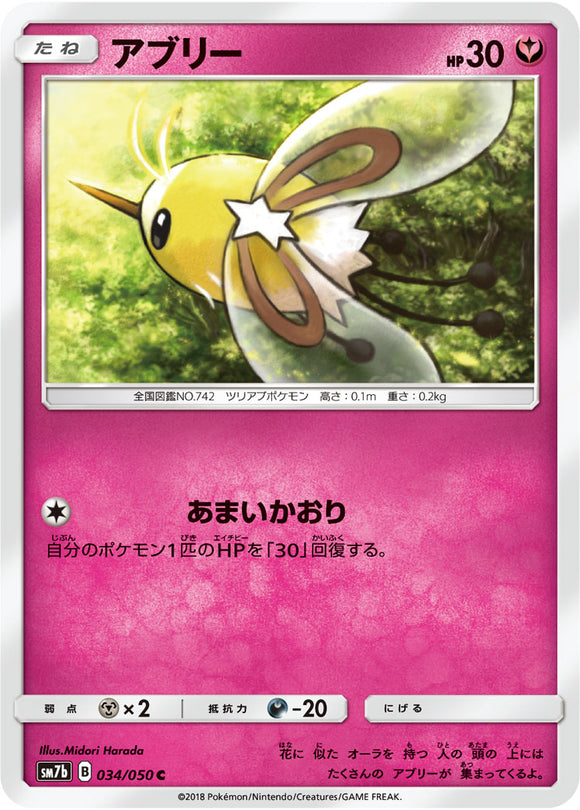 034 Cutiefly SM7b: Fairy Rise Spark Sun & Moon Japanese Pokémon Card in Near Mint/Mint condition.