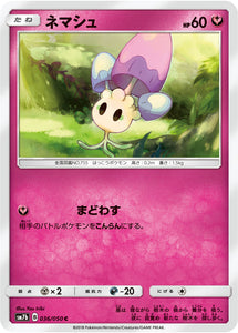 036 Morelull SM7b: Fairy Rise Spark Sun & Moon Japanese Pokémon Card in Near Mint/Mint condition.