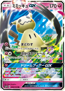 038 Mimikyu GX SM7b: Fairy Rise Spark Sun & Moon Japanese Pokémon Card in Near Mint/Mint condition.