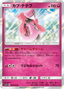 039 Tapu Lele SM7b: Fairy Rise Spark Sun & Moon Japanese Pokémon Card in Near Mint/Mint condition.