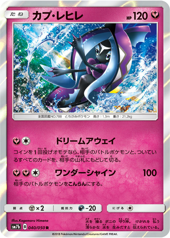 040 Tapu Fini SM7b: Fairy Rise Spark Sun & Moon Japanese Pokémon Card in Near Mint/Mint condition.