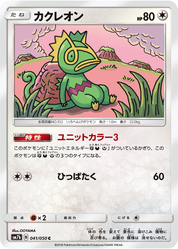 041 Kecleon SM7b: Fairy Rise Spark Sun & Moon Japanese Pokémon Card in Near Mint/Mint condition.