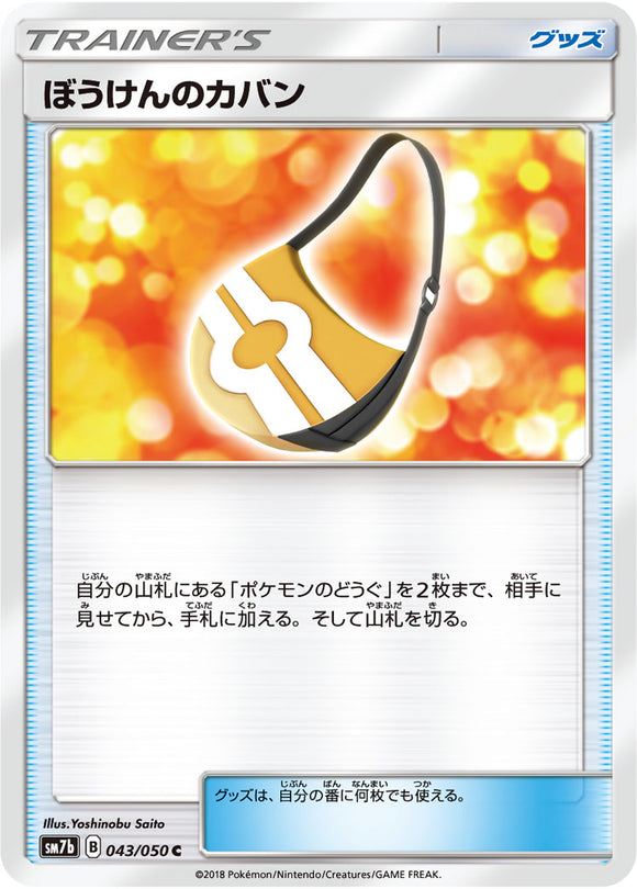 043 Adventure Bag SM7b: Fairy Rise Spark Sun & Moon Japanese Pokémon Card in Near Mint/Mint condition.
