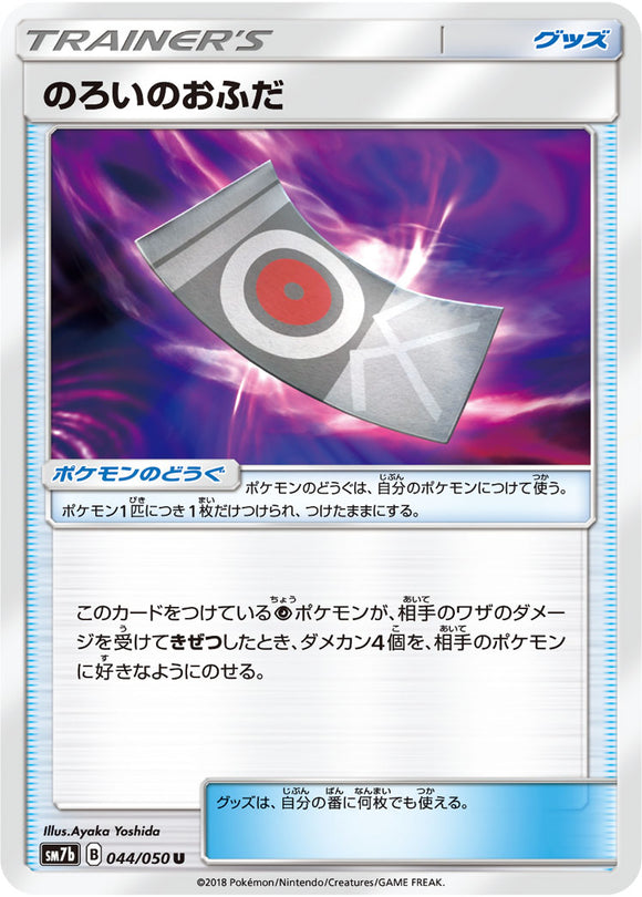 044 Spell Tag SM7b: Fairy Rise Spark Sun & Moon Japanese Pokémon Card in Near Mint/Mint condition.