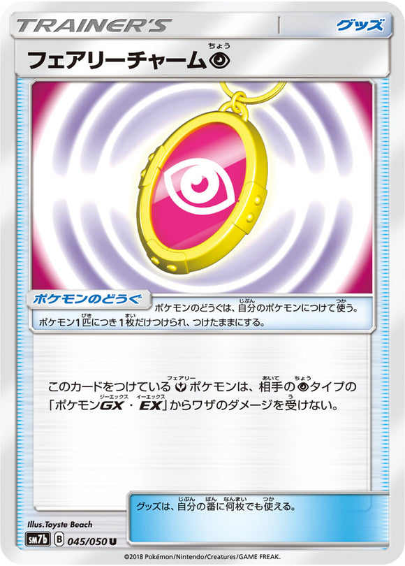 045 Fairy Charm SM7b: Fairy Rise Spark Sun & Moon Japanese Pokémon Card in Near Mint/Mint condition.