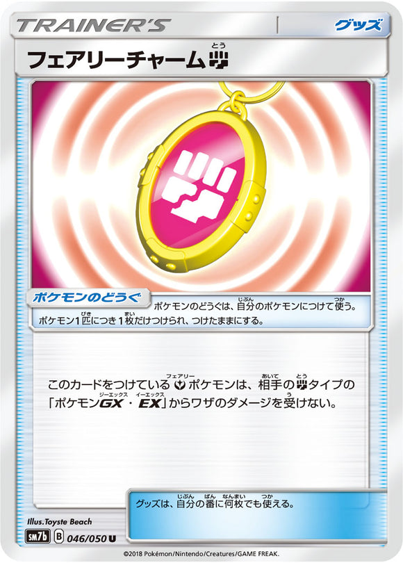 046 Fairy Charm SM7b: Fairy Rise Spark Sun & Moon Japanese Pokémon Card in Near Mint/Mint condition.