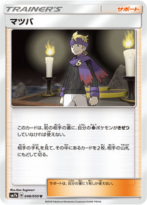 048 Morty SM7b: Fairy Rise Spark Sun & Moon Japanese Pokémon Card in Near Mint/Mint condition.