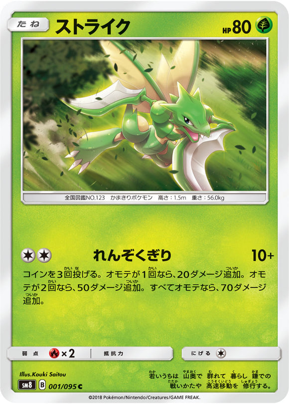 001 Scyther SM8 Super Burst Impact Japanese Pokémon Card in Near Mint/Mint Condition