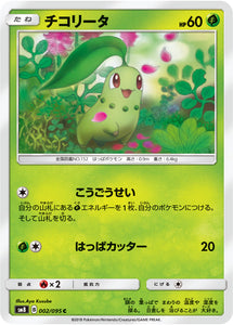 002 Chikorita SM8 Super Burst Impact Japanese Pokémon Card in Near Mint/Mint Condition