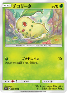 003 Chikorita SM8 Super Burst Impact Japanese Pokémon Card in Near Mint/Mint Condition