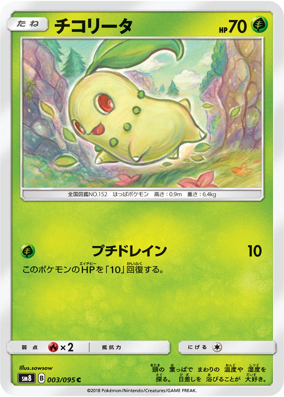 003 Chikorita SM8 Super Burst Impact Japanese Pokémon Card in Near Mint/Mint Condition