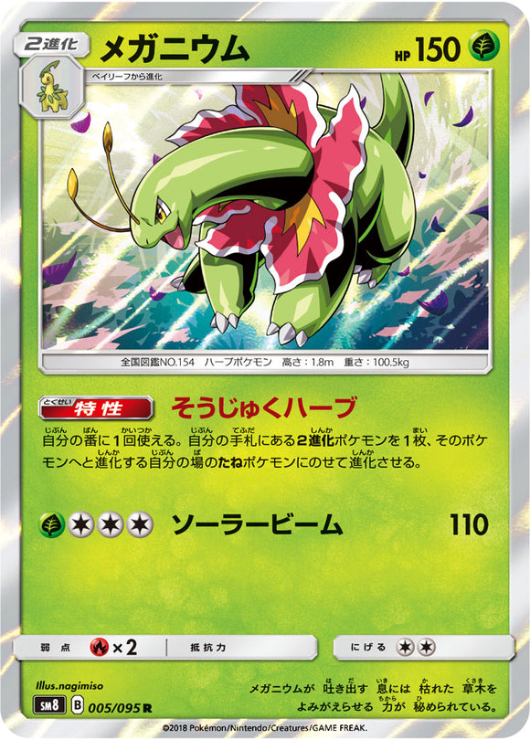 005 Meganium SM8 Super Burst Impact Japanese Pokémon Card in Near Mint/Mint Condition