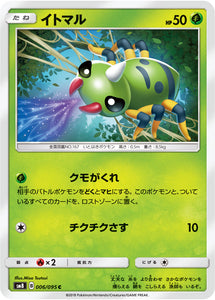 006 Spinarak SM8 Super Burst Impact Japanese Pokémon Card in Near Mint/Mint Condition