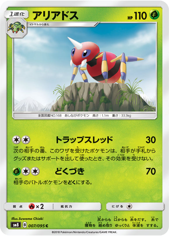 007 Ariados SM8 Super Burst Impact Japanese Pokémon Card in Near Mint/Mint Condition