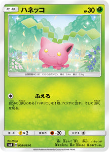 008 Hoppip SM8 Super Burst Impact Japanese Pokémon Card in Near Mint/Mint Condition