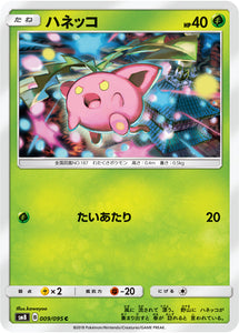 009 Hoppip SM8 Super Burst Impact Japanese Pokémon Card in Near Mint/Mint Condition