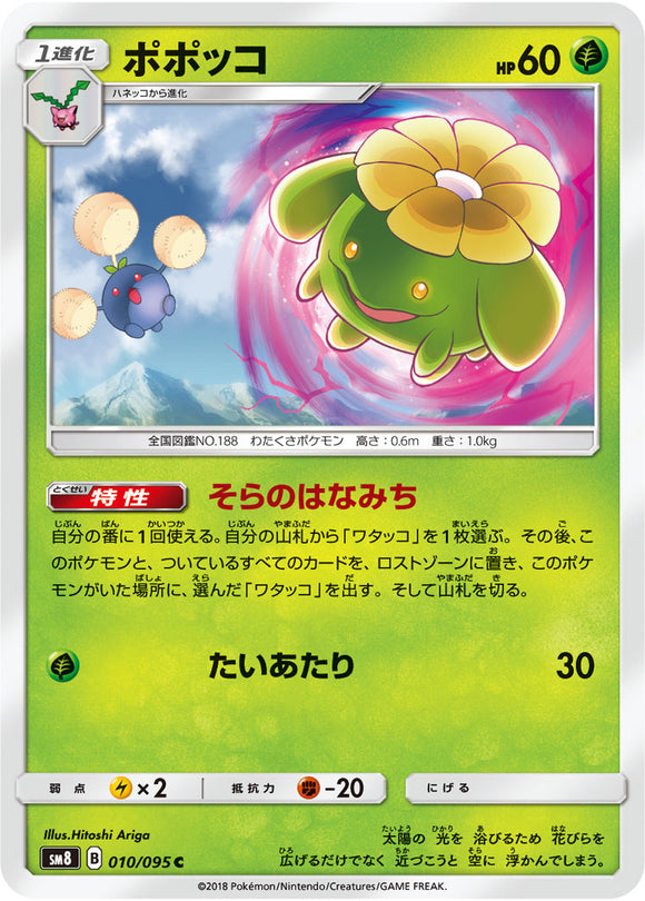 010 Skiploom SM8 Super Burst Impact Japanese Pokémon Card in Near Mint/Mint Condition